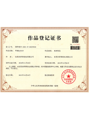 作品登记证书