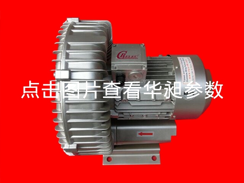 臺(tái)灣華昶單段高壓鼓風(fēng)機(jī)供應(yīng)D-429  1.5KW 220- 380V