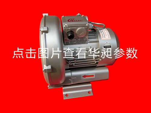 華昶單相高壓風機HD-229 220V 0.4KW