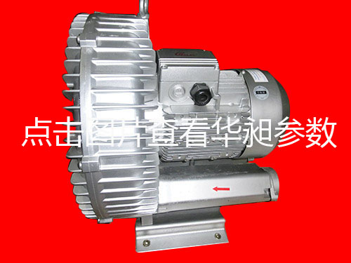 臺灣華昶單段高壓鼓風機批發(fā)HD-0.75KW 380V-415V