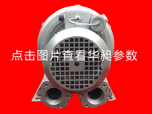 華昶單相高壓風機HD-329 220V 0.55KW