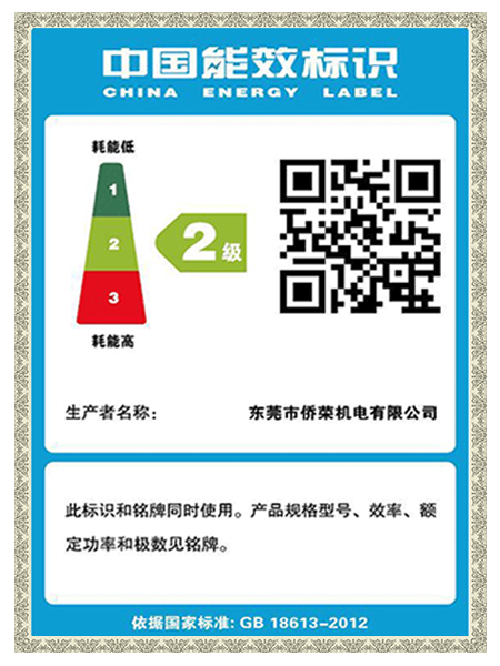 中國(guó)能效標(biāo)識(shí)