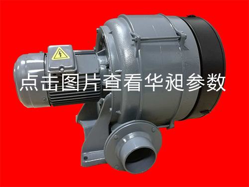 高壓透浦多段風(fēng)機2HTB-1500 1.5KW 220-380V