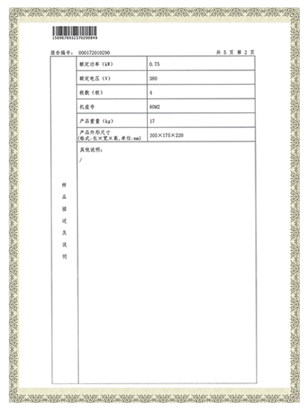 YE3-80M2-4報(bào)告-檢測(cè)報(bào)告