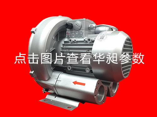 臺灣華昶高壓風機HD-229 0.4KW 220V