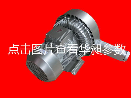 華昶雙段高壓鼓風機供應HD-8315 11KW 380V-460V