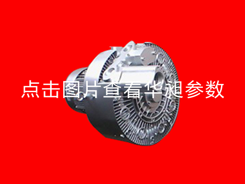 華昶雙段風機HD-3326 380-415V 2.2KW