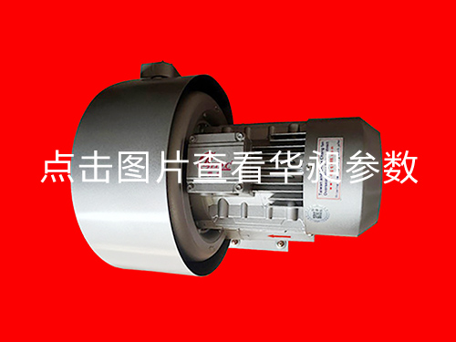 華昶雙段風機HD-2308 380-415V 0.75KW