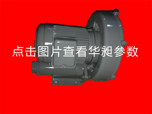 高壓風(fēng)機HD-329 0.75KW 220-380V