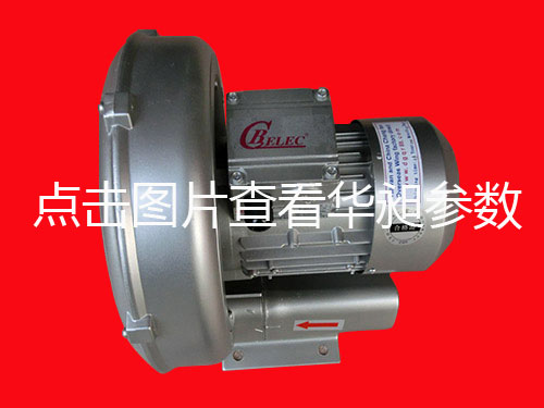 東莞單段高壓鼓風(fēng)機(jī)華昶序列品牌HD-329M 380V-415V
